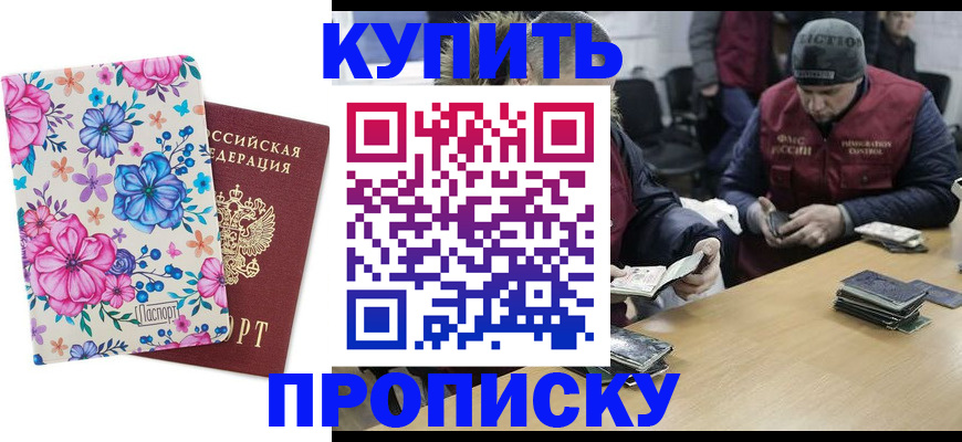 прописка регистрация в Вольске