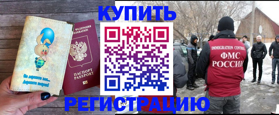 временная регистрация законно в Вольске