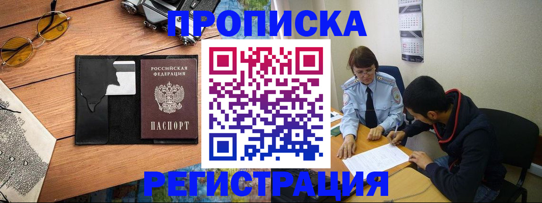 временная регистрация в Вольске